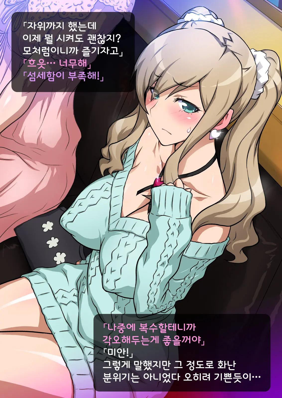 Imouto De Ou-Sama Game ~Goukon De Imouto To Battari De Ou-Sama Game Suru Hanashi~ | 여동생으로 왕게임♥ ~미팅에서 여동생과 갑자기 왕게임한 이야기~